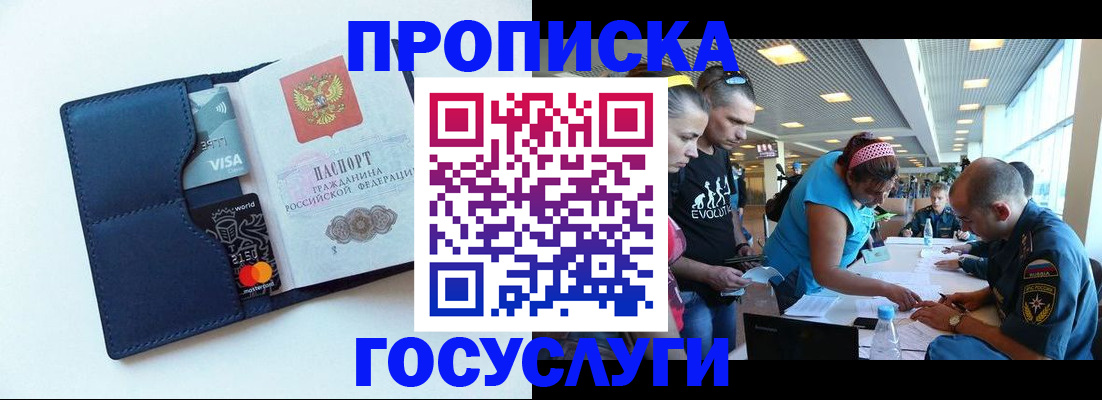 прописка штамп в Почепе